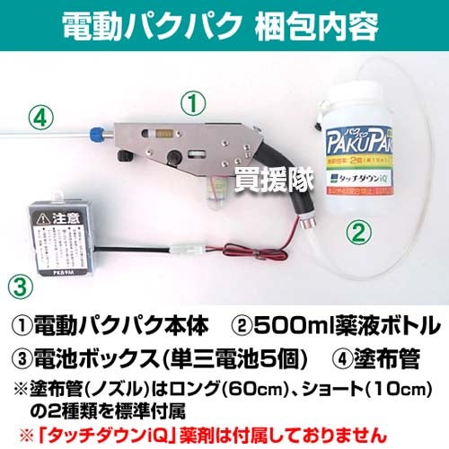 サンエー除草剤塗布器電動パクパクPK89M【大豆甜菜てんさい圃場公園庭園農業農作業畑畑作雑草駆除除草除草剤除草剤塗布塗布ピンポイント除草除草剤塗布機除草剤塗布器雑草対策除草対策薬剤塗】【おしゃれおすすめ】[CB99]