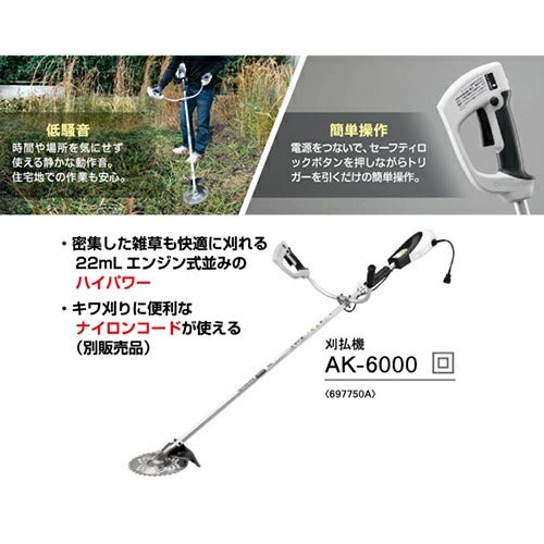 KYOCERA(京セラ)電動式草刈機AK-6000【刈払草刈芝刈草刈り芝刈り】【おしゃれおすすめ】[CB99]