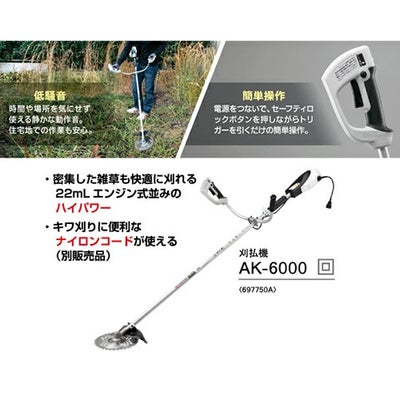 KYOCERA(京セラ)電動式草刈機AK-6000【刈払草刈芝刈草刈り芝刈り】【おしゃれおすすめ】[CB99]