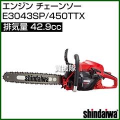新ダイワエンジンチェーンソーE3043SP/450TTX[42.9]【やまびこyamabiko新品正規品純正本体チェーンソーチェンソーソーエンジン式エンジンチェーンチェン伐木造園薪伐採薪割林業間伐shindaiwa】【おしゃれおすすめ】[CB99]