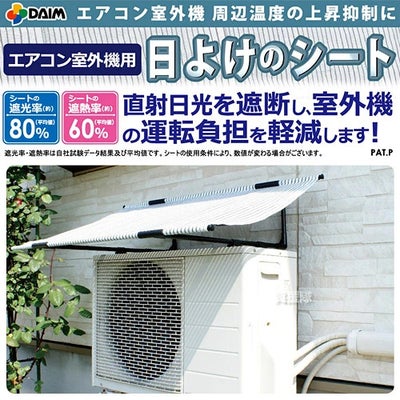 ★2個セット★第一ビニールエアコン室外機用日よけのシート幅102cm×奥行62cm×高さ22cm【節電対策エアコン室外機日よけ日除け遮熱シートおしゃれカバー冷房節電省エネエコおしゃれおすすめ】[CB99]