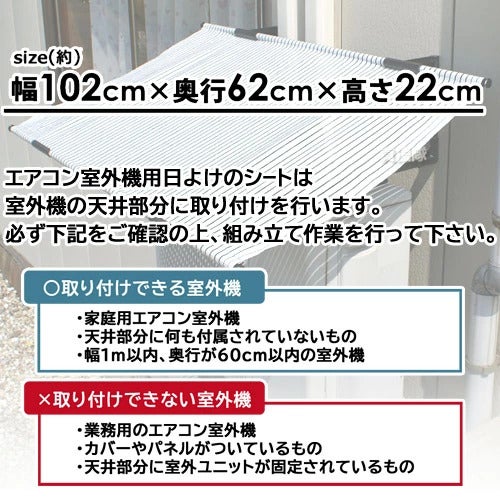 ★2個セット★第一ビニールエアコン室外機用日よけのシート幅102cm×奥行62cm×高さ22cm【節電対策エアコン室外機日よけ日除け遮熱シートおしゃれカバー冷房節電省エネエコおしゃれおすすめ】[CB99]