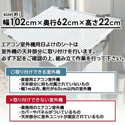 ★2個セット★第一ビニールエアコン室外機用日よけのシート幅102cm×奥行62cm×高さ22cm【節電対策エアコン室外機日よけ日除け遮熱シートおしゃれカバー冷房節電省エネエコおしゃれおすすめ】[CB99]