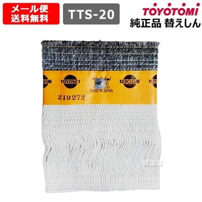 トヨトミ純正替えしん第20種耐熱芯(11013907)TTS-20【TOYOTOMI石油ストーブ用替え芯替しん交換芯トヨ耐熱しん消耗品純正部品部品パーツメンテナンス品】【おしゃれおすすめ】[CB99]