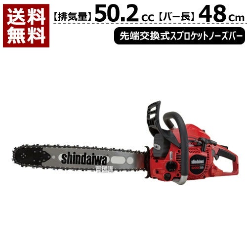新ダイワエンジンチェーンソーE2050GDS/480TBP[50.2cc]【エンジンチェーンソーエンジンチェーンソーチェンソーソーエンジン式エンジンチェーンチェン伐木造園薪庭木伐採薪割切断木材丸太輪切り】【おしゃれおすすめ】[CB99]