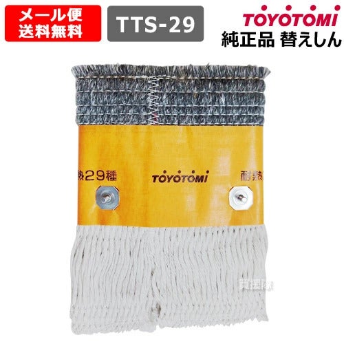 トヨトミ純正替えしん第29種耐熱芯(11027807)TTS-29【TOYOTOMI石油ストーブ用替え芯替しん交換芯トヨ耐熱しん消耗品純正部品部品パーツメンテナンス品】【おしゃれおすすめ】[CB99]