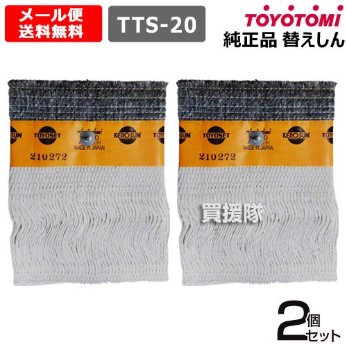 トヨトミ純正替えしん第20種耐熱芯(11013907)TTS-20【TOYOTOMI石油ストーブ用替え芯替しん交換芯トヨ耐熱しん消耗品純正部品部品パーツメンテナンス品】【おしゃれおすすめ】[CB99]