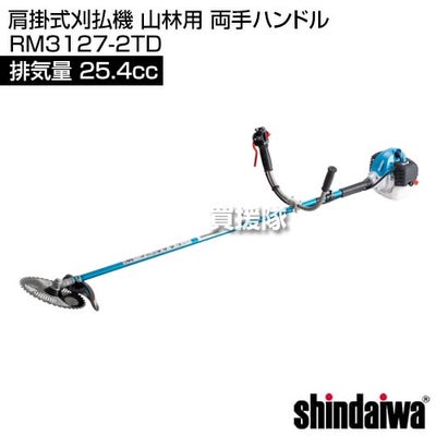 新ダイワ 肩掛式刈払機 25.4cc 山林用 両手ハンドル RM3127-2TD [25.4cc] 【エンジン式 草刈機 チップソー 255mm】