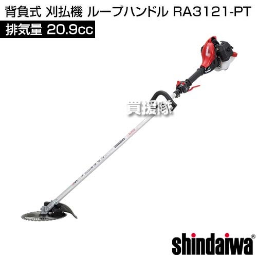 新ダイワ 背負式 刈払機 ループハンドル RA3121-PT [20.9cc] 【エンジン式 草刈機 チップソー 230mm】