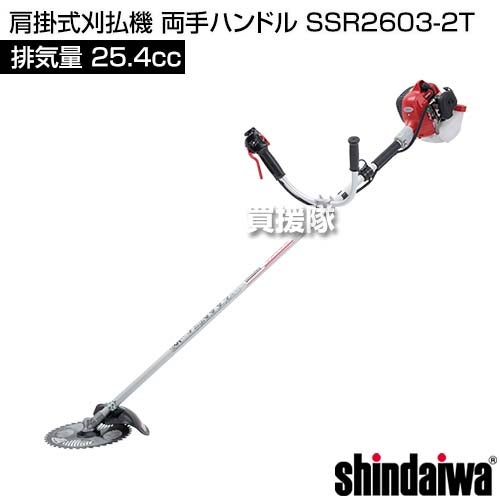 新ダイワ 肩掛式刈払機 両手ハンドル SSR2603-2T [25.4cc] 【エンジン式 草刈機 チップソー 255mm】