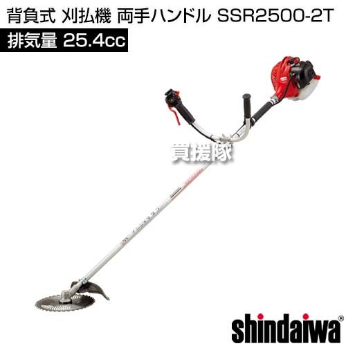 新ダイワ 背負式 刈払機 両手ハンドル SSR2500-2T [25.4cc] 【エンジン式 草刈機 チップソー 255mm】