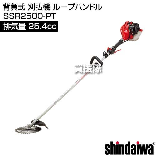 新ダイワ 背負式 刈払機 ループハンドル SSR2500-PT [25.4cc] 【エンジン式 草刈機 チップソー 255mm】