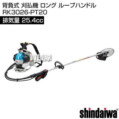新ダイワ 背負式 刈払機 ロング ループハンドル RK3026-PT20 [25.4cc] 【エンジン式 草刈機 チップソー 255mm】