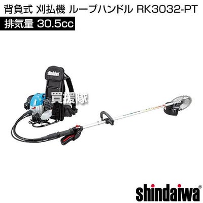 新ダイワ 背負式 刈払機 ループハンドル RK3032-PT [30.5cc] 【エンジン式 草刈機 チップソー 255mm】