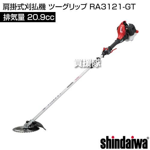 新ダイワ 肩掛式刈払機 ツーグリップ RA3121-GT [20.9cc] 【エンジン式 草刈機 チップソー 230mm】