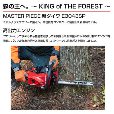 新ダイワ エンジン チェーンソー E3043GSP/400TBP [42.9] 【やまびこ yamabiko 新品 正規品 純正 本体 チェーンソー チェンソー ソー エンジン式 エンジン チェーン チェン 伐木 造園 薪 伐採 薪割 林業 間伐】