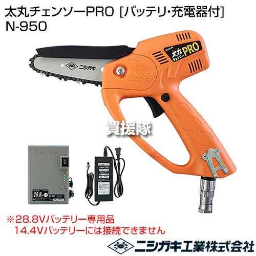 ニシガキ 太丸チェンソーPRO [バッテリ・充電器付] N-950 【28.8V チェーンソー ミニチェンソー 小型 軽量 充電 コードレス バッテリー式 ソー 電動のこぎり φ50mm 薪 庭木 太枝 切り 伐採 薪割 切断 木材 雑木 剪定 】