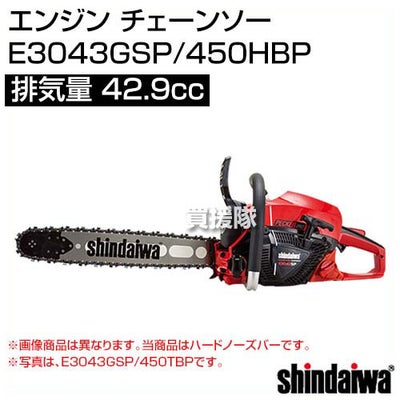 新ダイワ エンジン チェーンソー E3043GSP/450HBP [42.9] 【やまびこ yamabiko 新品 正規品 純正 本体 チェーンソー チェンソー ソー エンジン式 エンジン チェーン チェン 伐木 造園 薪 伐採 薪割 林業 間伐】
