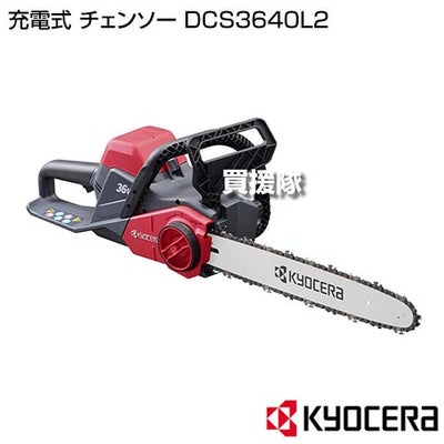 KYOCERA(京セラ) 充電式 チェンソー DCS3640L2 【充電式 コードレス チェーンソー ソー 軽量 チェーン チェン 伐木 造園 薪 伐採 薪割 林業 間伐 丸太 枝打ち 切断 庭木 切断 木材 輪切り 雑木 剪定 作業】
