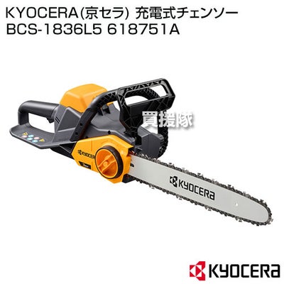 KYOCERA(京セラ) 充電式チェンソー BCS-1836L5 618751A 【充電式 コードレス チェーンソー ソー 軽量 チェーン チェン 伐木 造園 薪 伐採 薪割 林業 間伐 丸太 枝打ち 切断 庭木 切断 木材 輪切り 雑木 剪定 作業  京セラ キョウセラ】
