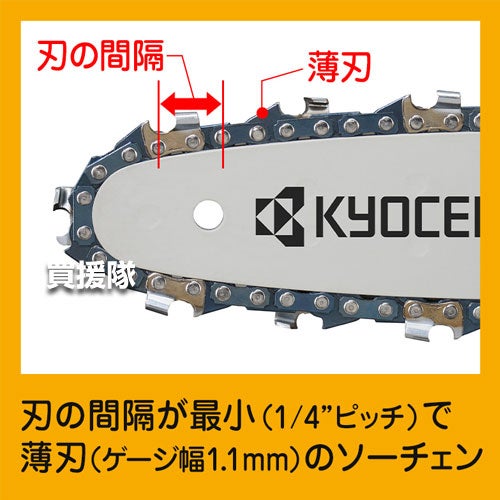 KYOCERA(京セラ) 18V 充電式ハンディチェンソー BHCS-1810L1 【チェーンソー 充電式 小型 軽量 充電 コードレス バッテリー式 ソー 鋸 ノコギリ 電動のこぎり 庭木 剪定 木材 切断 手軽 雑木 枝 工具 電動工具 DIY】